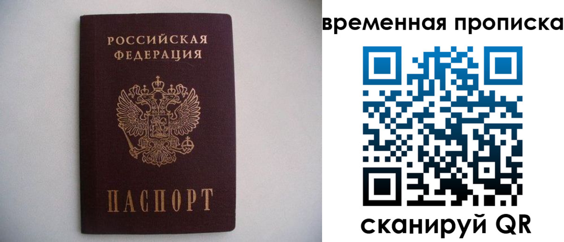 прописка для работы в Крыму