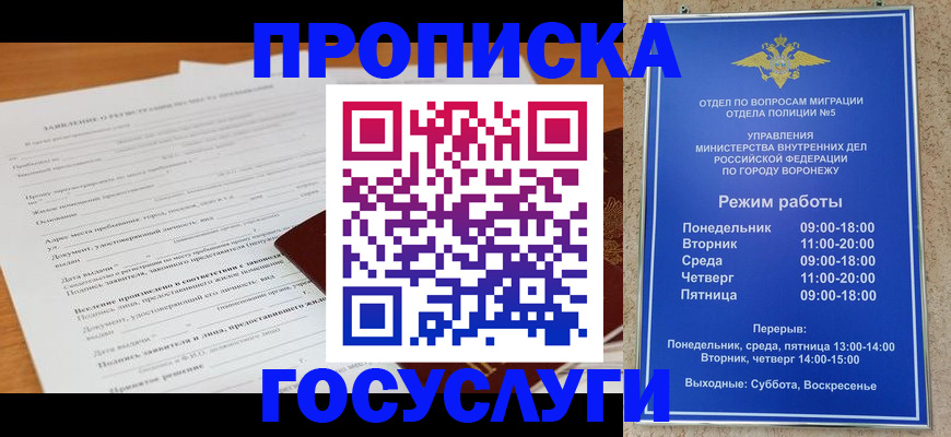 прописка штамп в Крыму